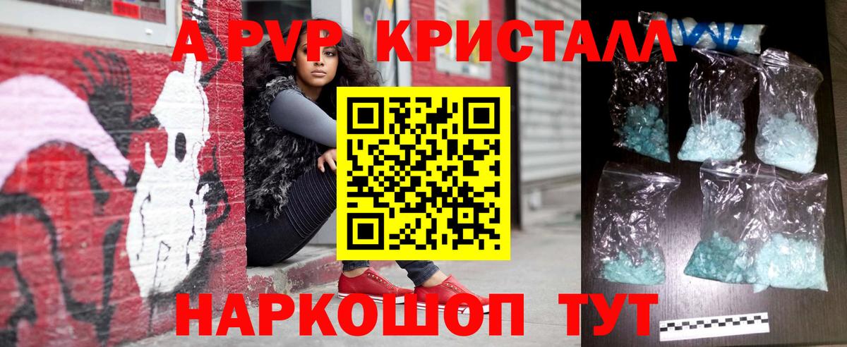 Alpha PVP кристаллы Архангельск
