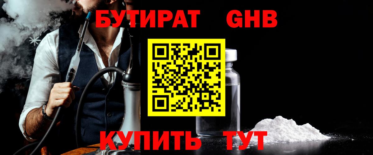 Архангельск  БУТИРАТ оксибутират  Вход с VPN 