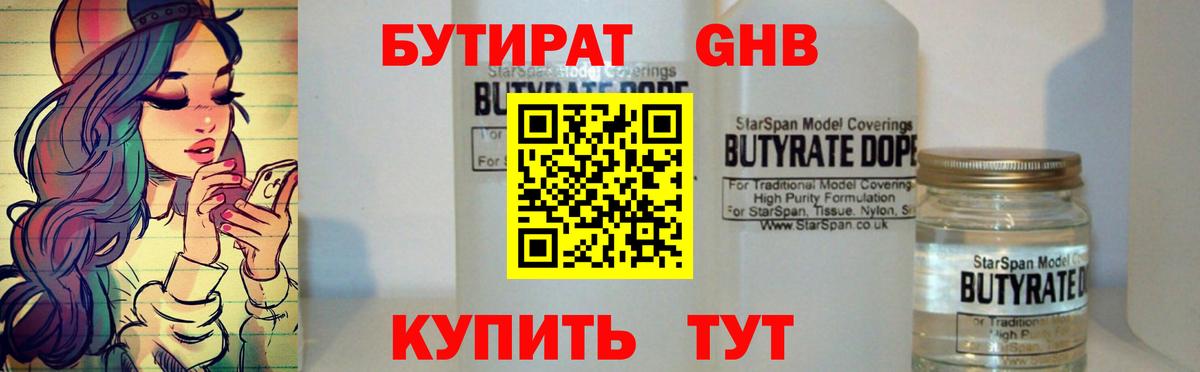 Бутират оксана Архангельск