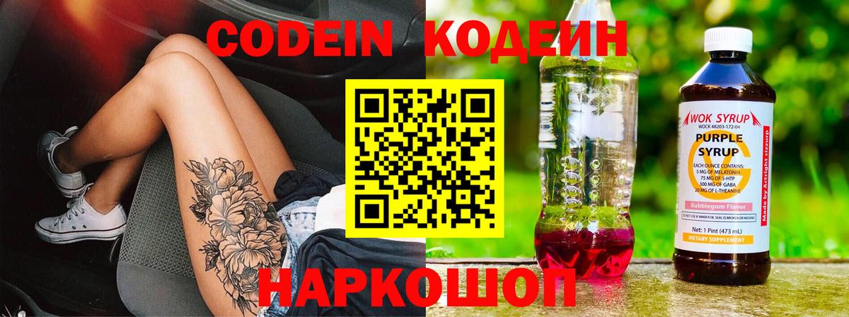 Архангельск  Кодеиновый сироп Lean напиток Lean (лин)  Вход с VPN 