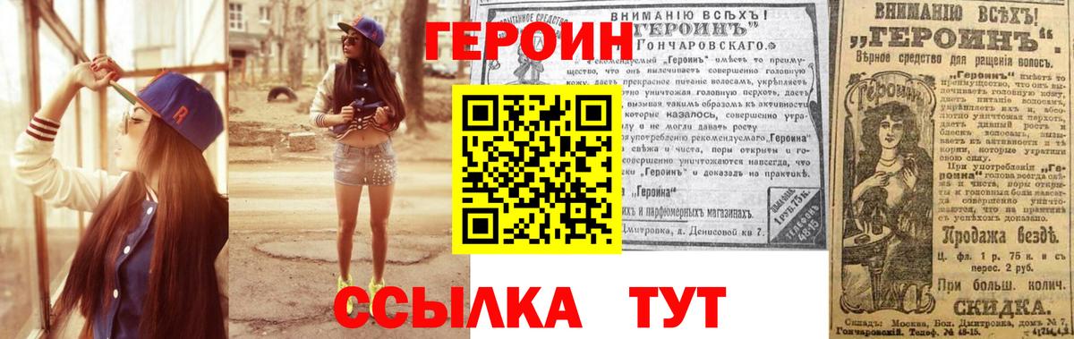 Героин белый Архангельск