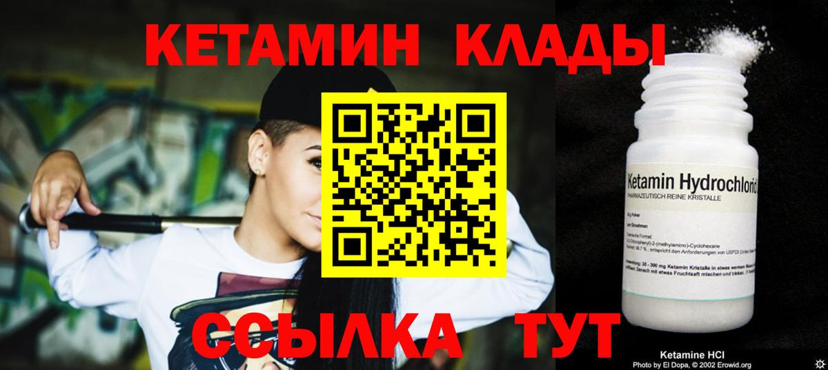 Кетамин VHQ  Вход с VPN  Архангельск 