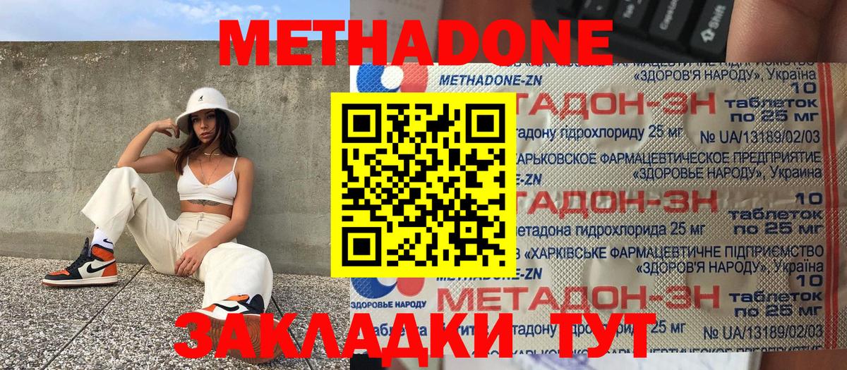 Метадон methadone  Метадон methadone  Архангельск  Вход с VPN 